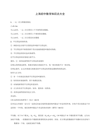上海初中数学知识点总结