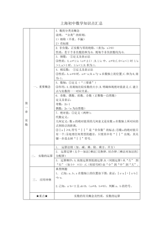 上海初中数学知识点汇总
