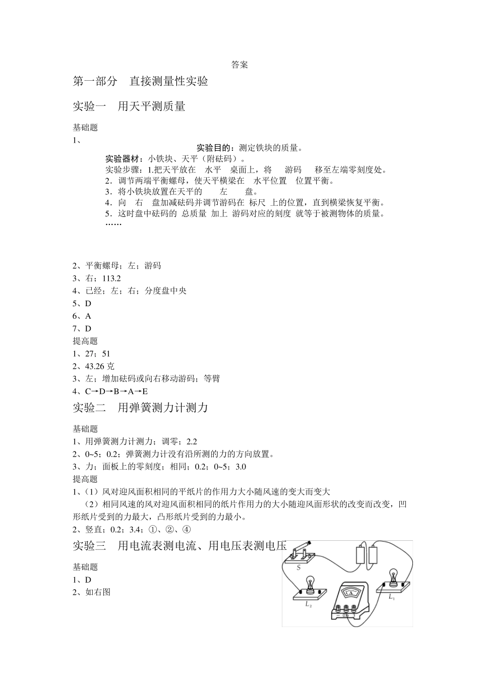 上海初中物理15个实验答案_第1页