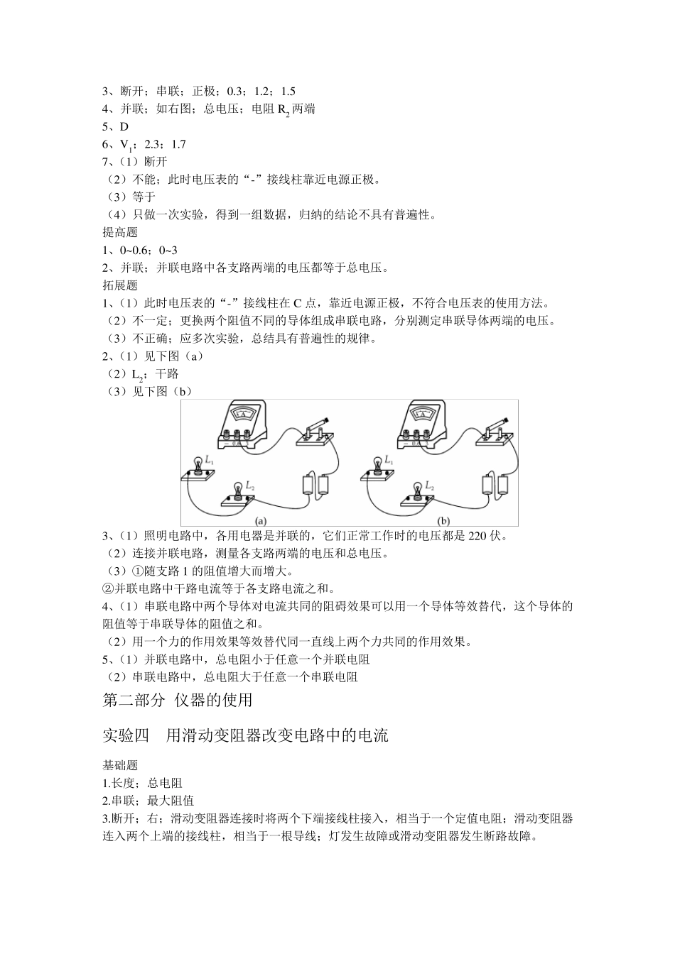 上海初中物理15个实验答案_第2页