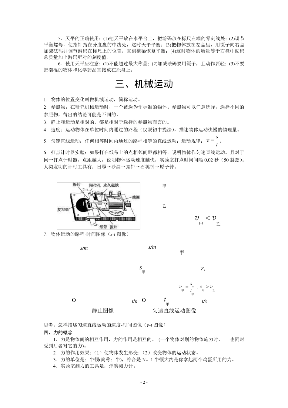 上海初中物理总复习全部知识点总结_第2页