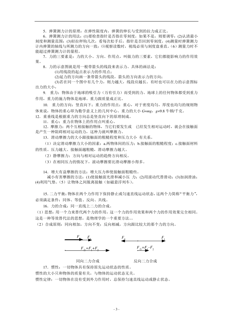 上海初中物理总复习全部知识点总结_第3页