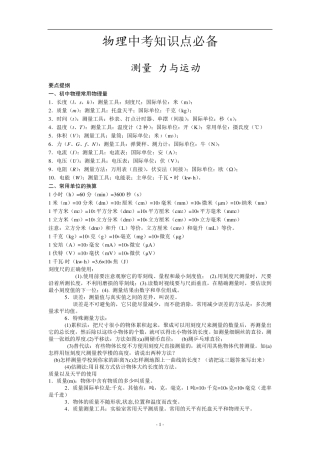 上海初中物理总复习全部知识点总结