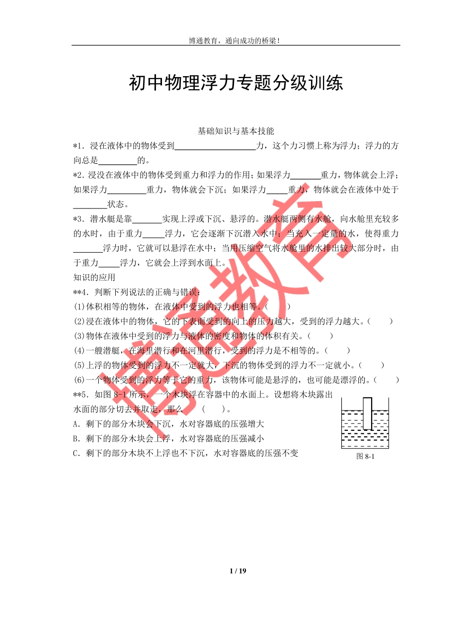 上海初中物理浮力专题训练_第1页