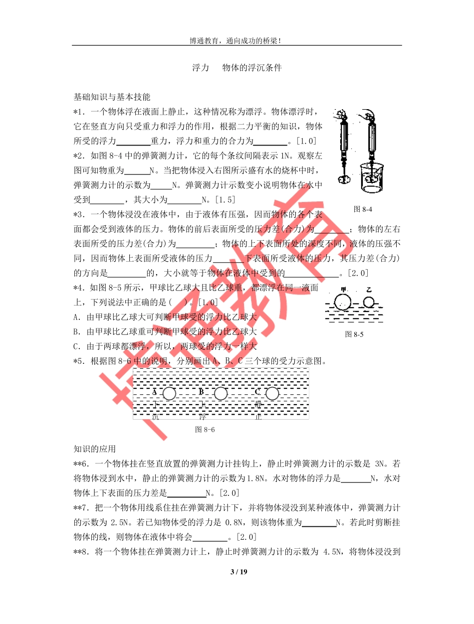 上海初中物理浮力专题训练_第3页