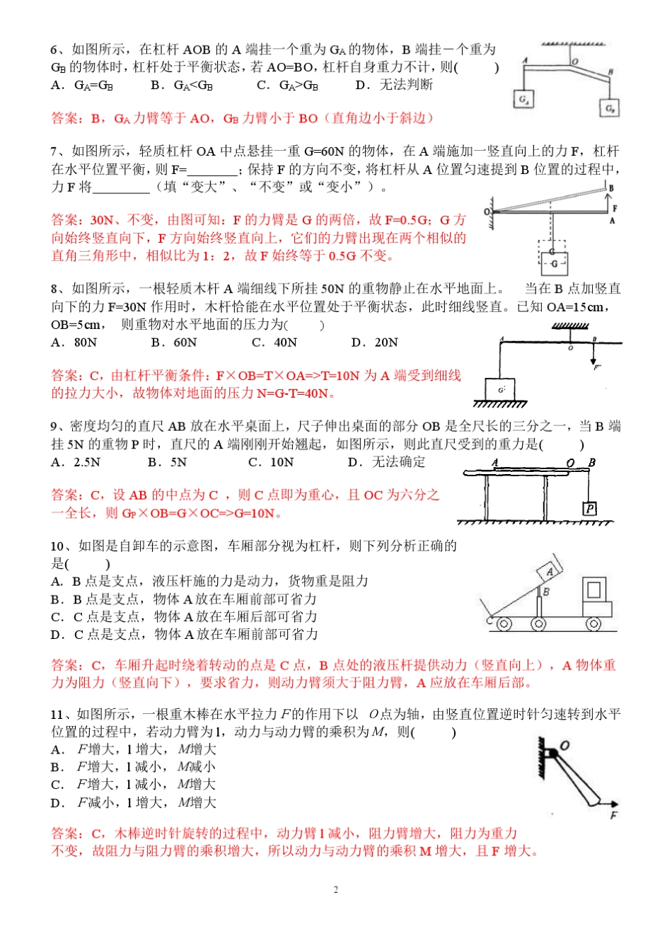 上海初中物理杠杆经典例题讲解_第2页