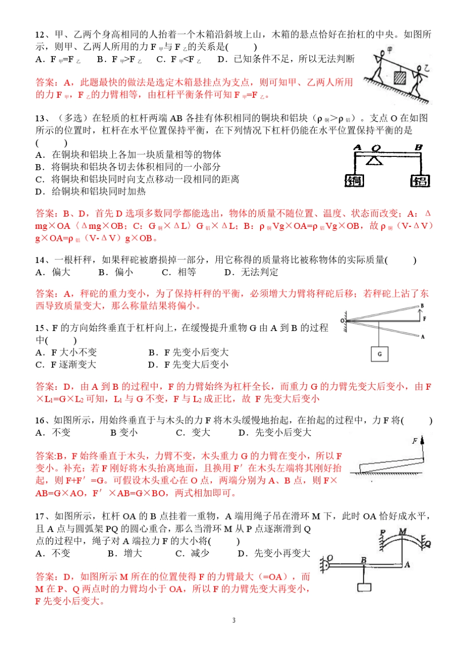 上海初中物理杠杆经典例题讲解_第3页