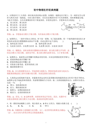 上海初中物理杠杆经典例题讲解