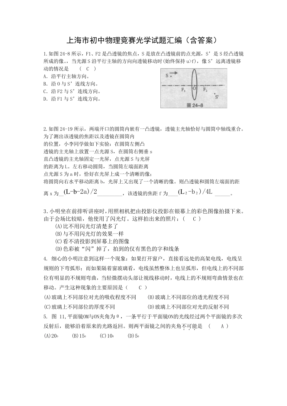 上海初中物理竞赛光学试题汇编_第1页