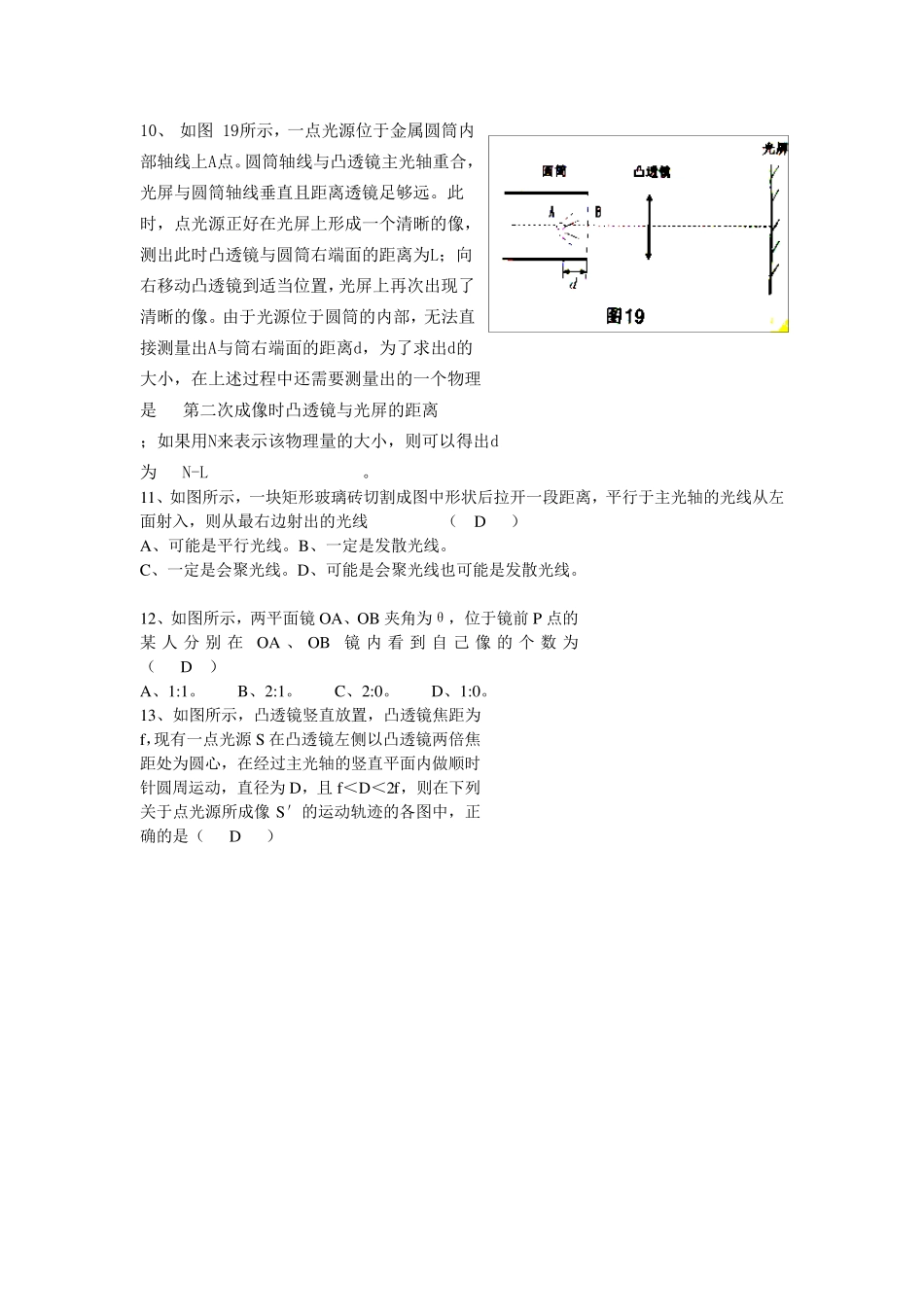 上海初中物理竞赛光学试题汇编_第3页