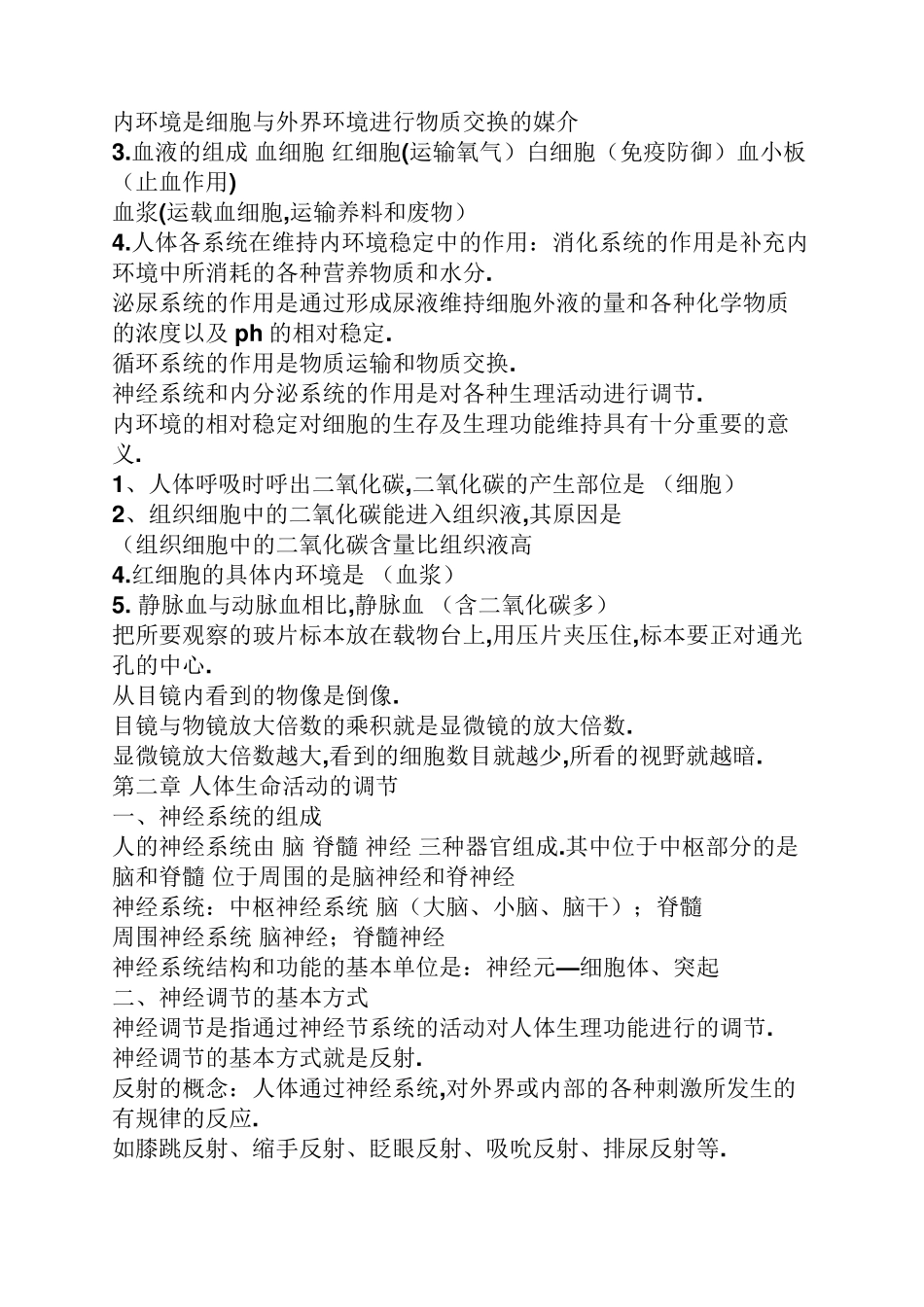 上海初中生命科学知识点_第2页