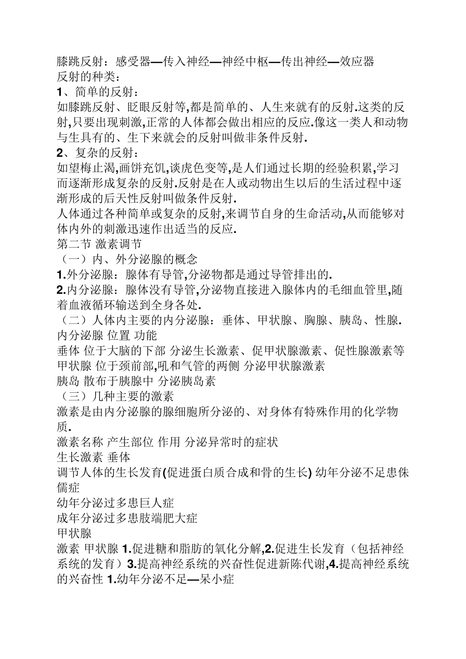 上海初中生命科学知识点_第3页