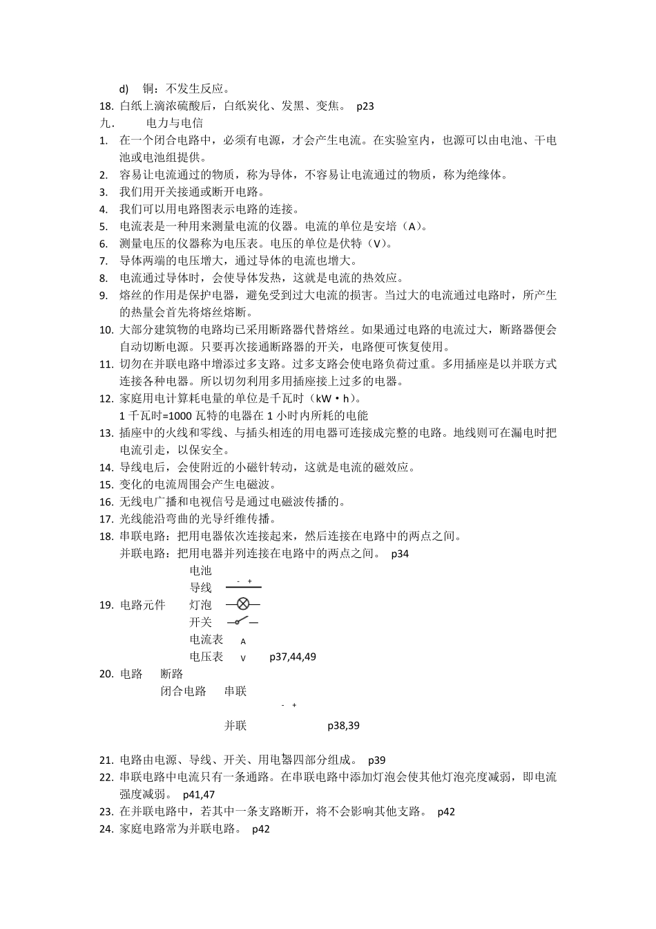 上海初中科学会考知识点汇总——七年级第一学期牛津版_第2页