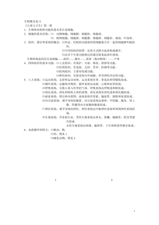 上海初中生物总复习