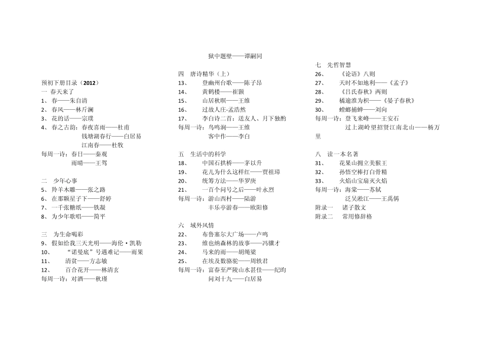 上海初中语文教材目录2012年最新_第2页