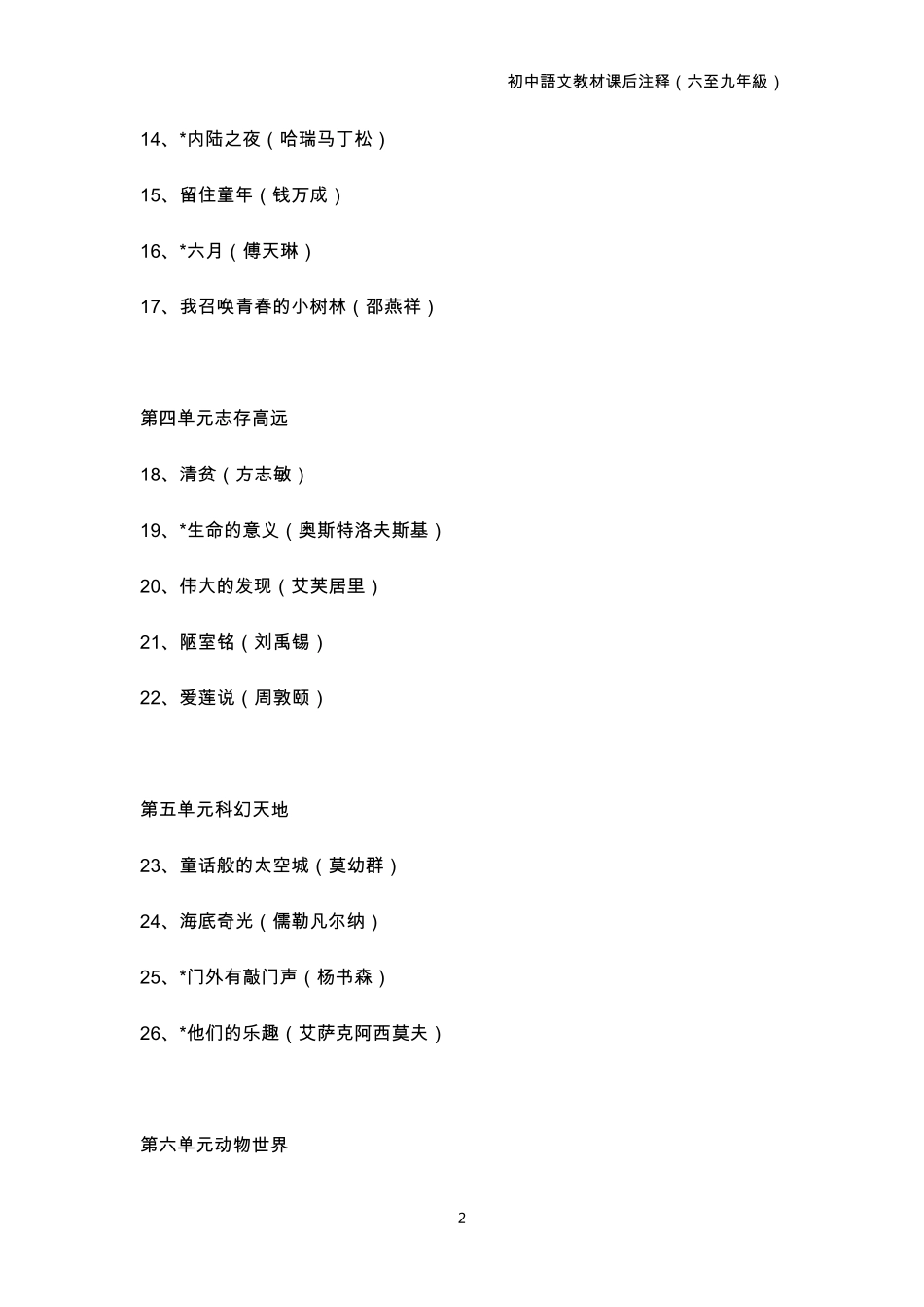 上海初中语文教材目录_第2页