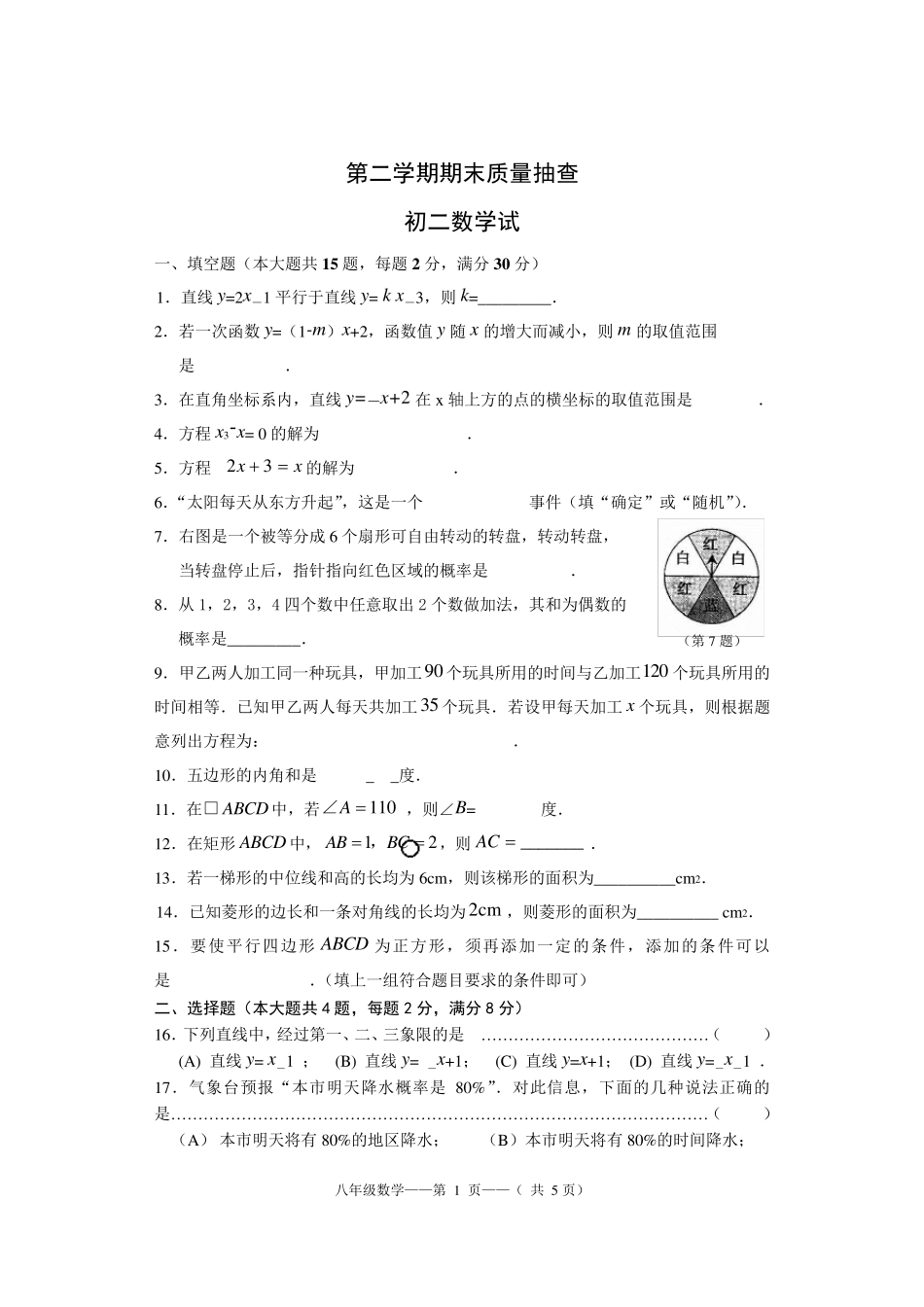 上海初二(下)数学期末试卷_第1页