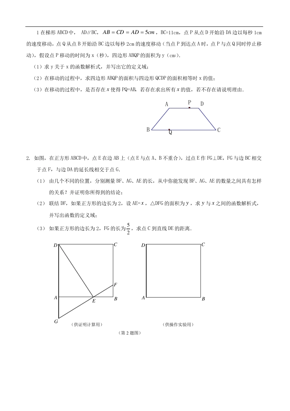 上海初二下学期数学函数压轴题_第1页
