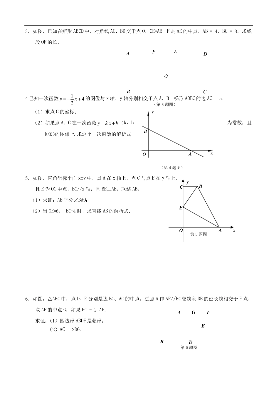 上海初二下学期数学函数压轴题_第2页