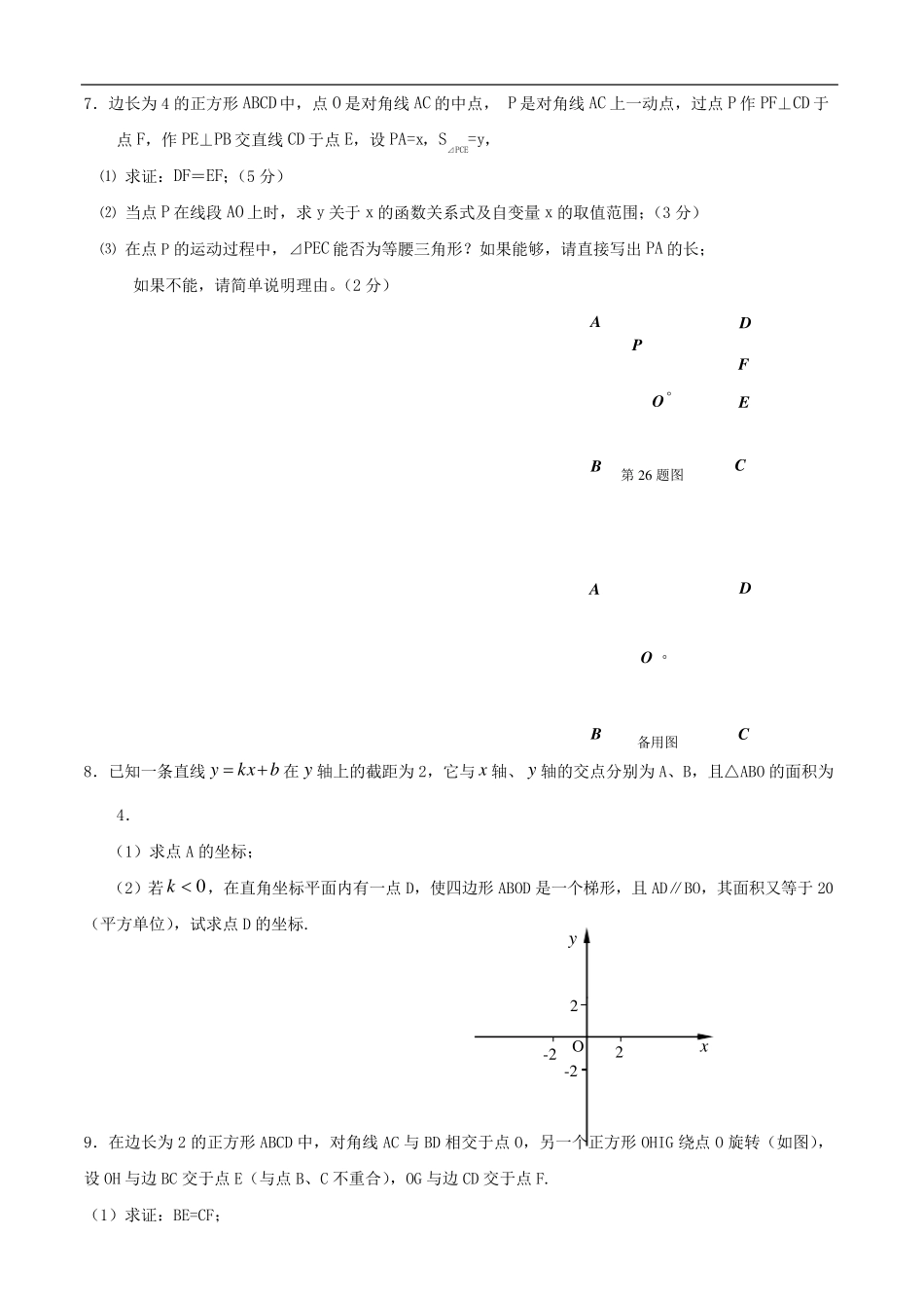 上海初二下学期数学函数压轴题_第3页