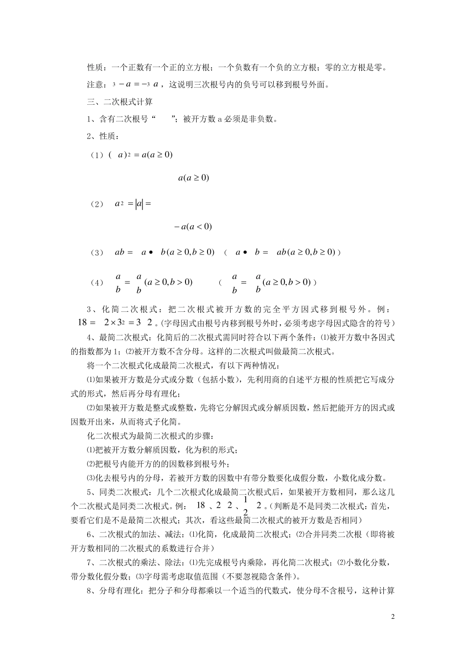 上海初二八年级(上)数学知识点详细总结_第2页