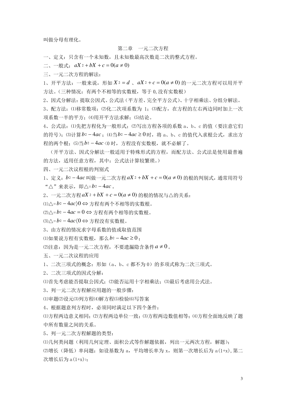 上海初二八年级(上)数学知识点详细总结_第3页