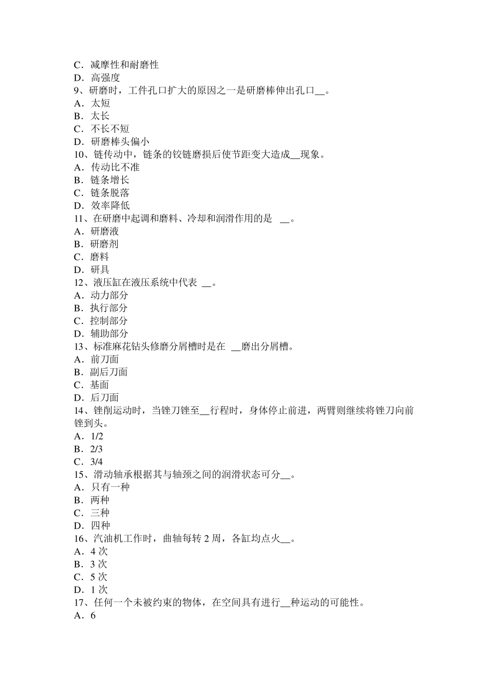 上海初级钳工考试试题_第2页