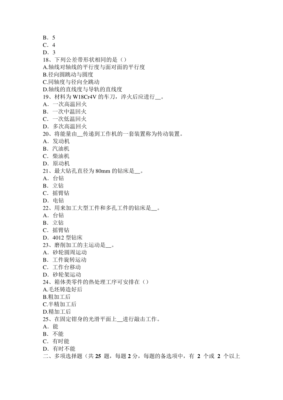 上海初级钳工考试试题_第3页