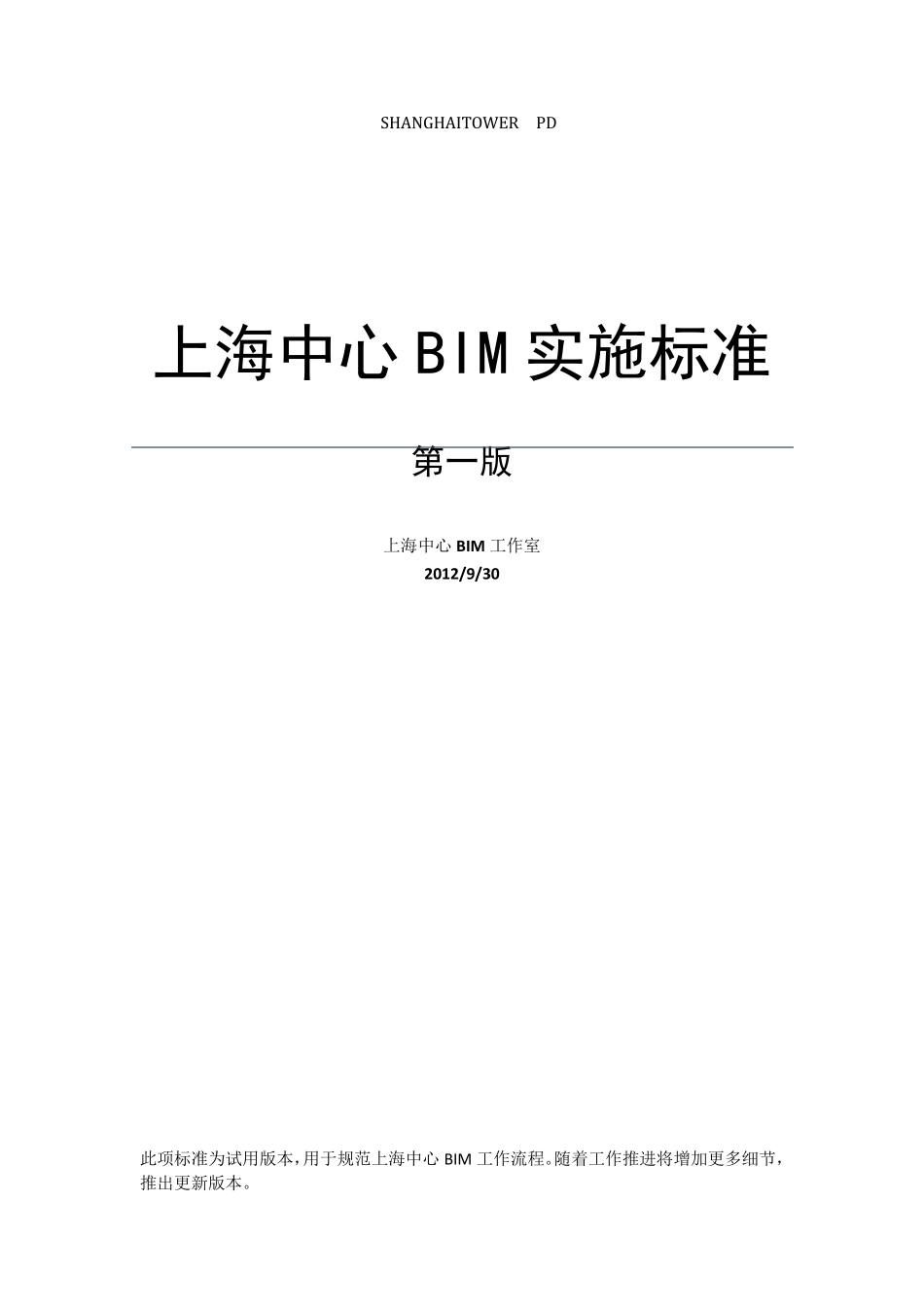 上海制定BIM标准_第1页