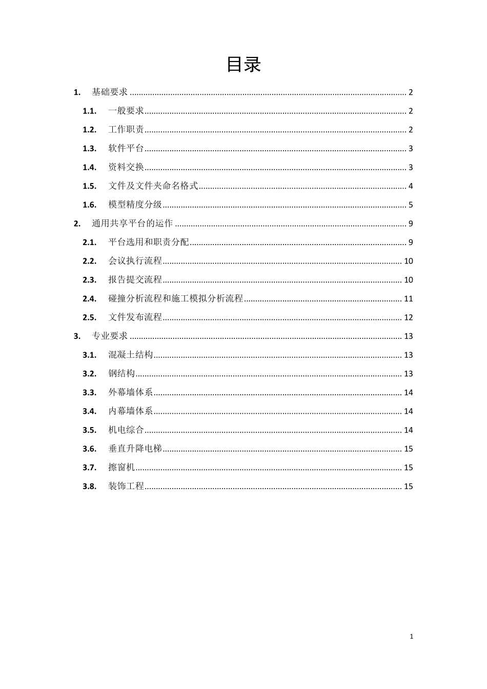 上海制定BIM标准_第2页