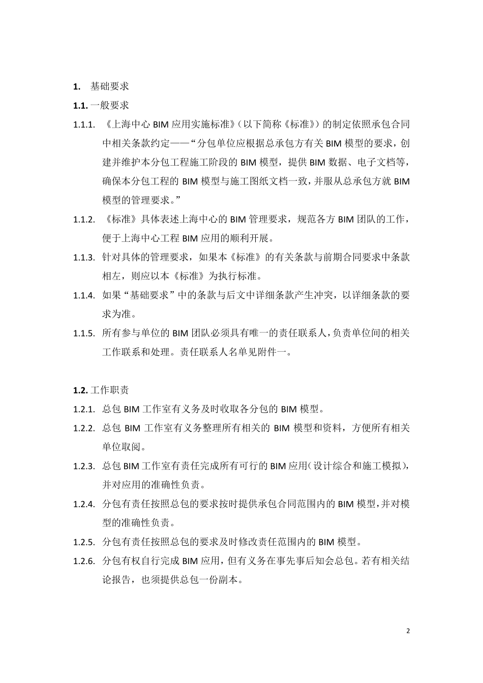 上海制定BIM标准_第3页