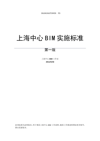 上海制定BIM标准