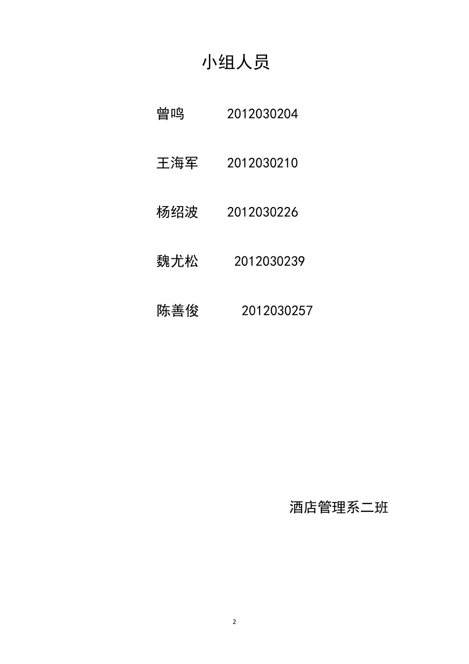 上海动漫展立项策划书_第2页