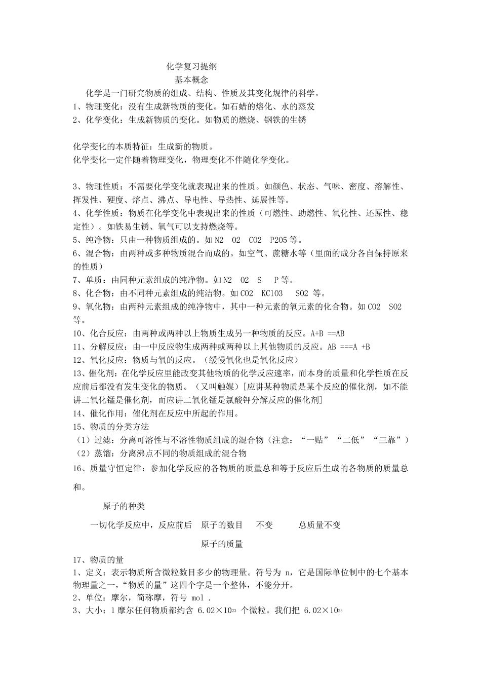 上海化学初三一模知识点_第1页