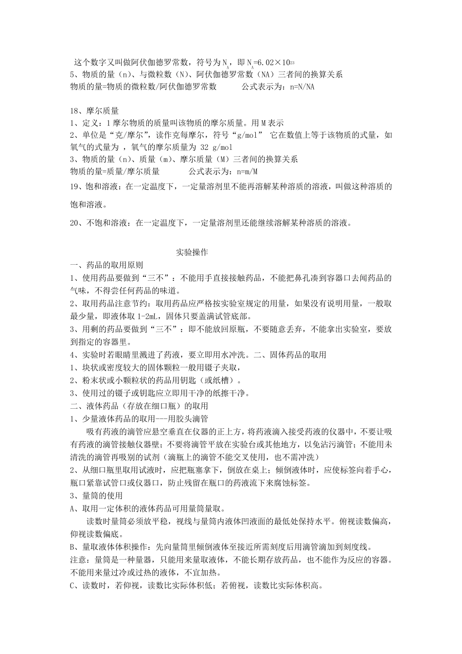 上海化学初三一模知识点_第2页