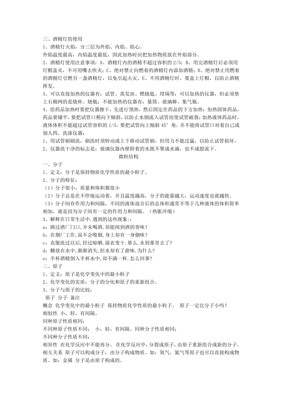 上海化学初三一模知识点_第3页