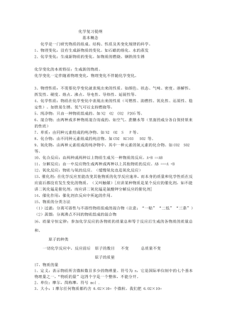 上海化学初三一模知识点