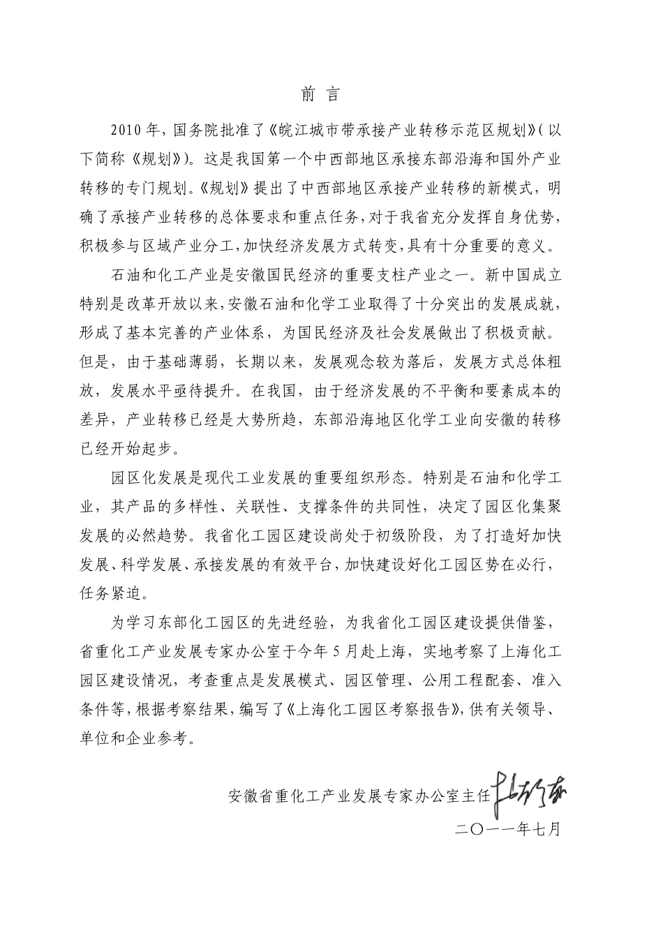 上海化工园区考察报告_第2页