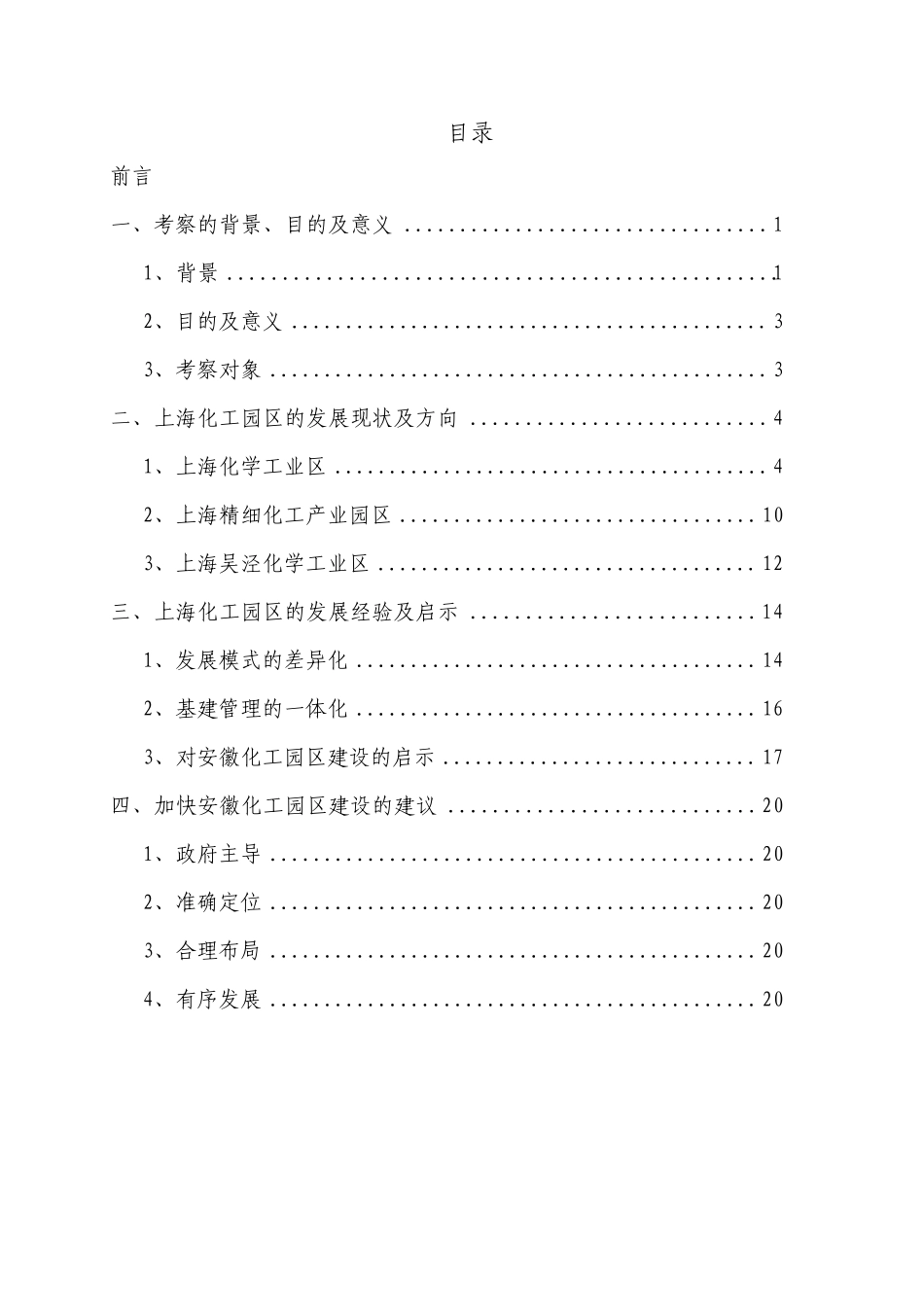 上海化工园区考察报告_第3页