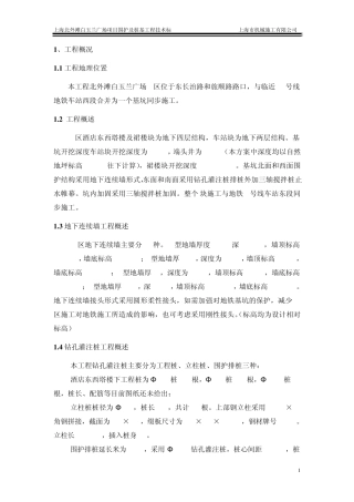 上海北外滩白玉兰广场项目围护及桩基工程技术标