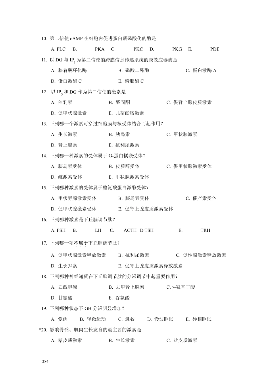 上海医学院(复旦大学医学院)生理学试题(分章节)11_第2页