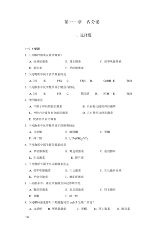 上海医学院(复旦大学医学院)生理学试题(分章节)11