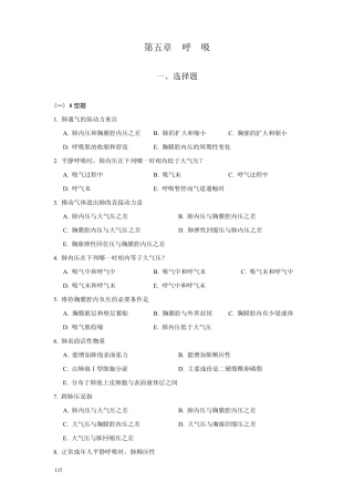 上海医学院(复旦大学医学院)生理学试题(分章节)5