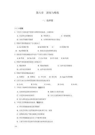上海医学院(复旦大学医学院)生理学试题(分章节)6