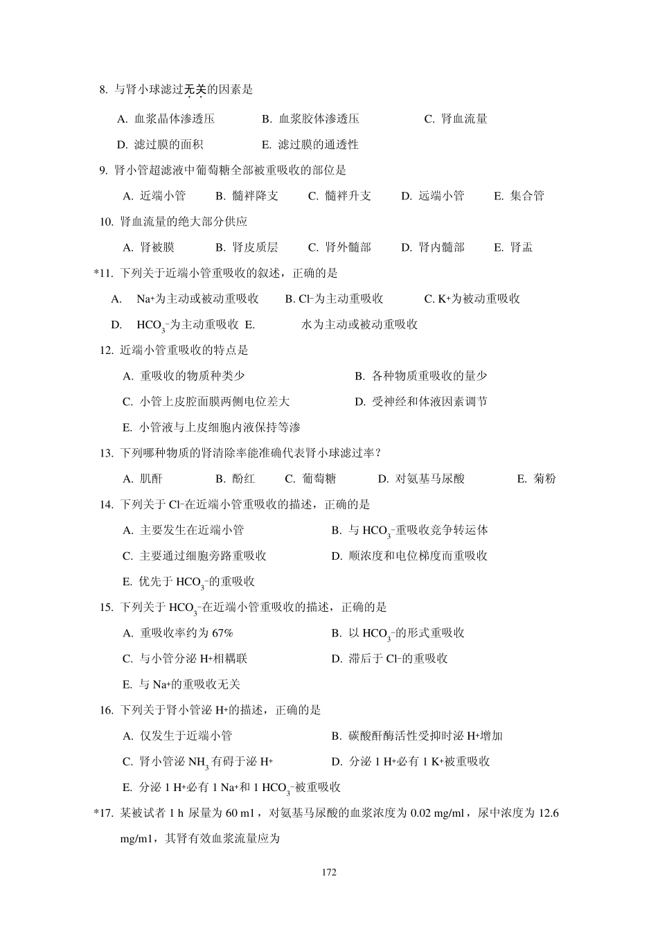 上海医学院(复旦大学医学院)生理学试题(分章节)8_第2页