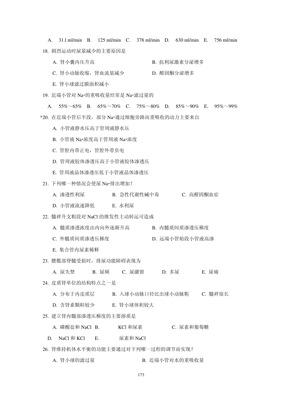 上海医学院(复旦大学医学院)生理学试题(分章节)8_第3页