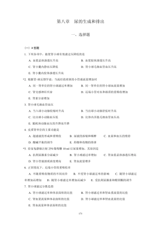 上海医学院(复旦大学医学院)生理学试题(分章节)8