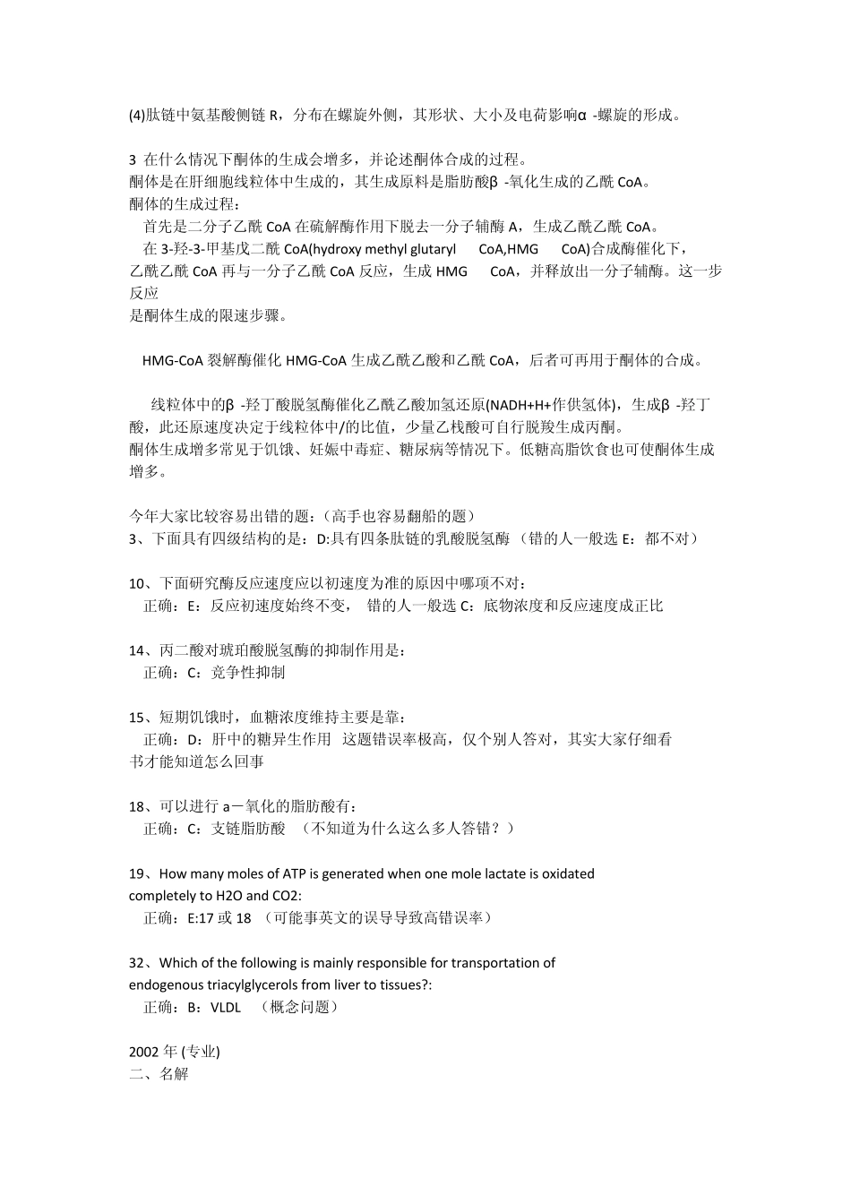 上海医学院历年生物化学试题汇总_第3页