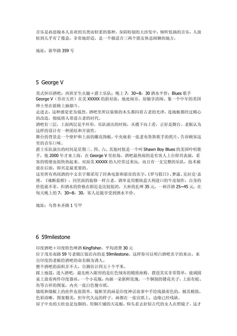 上海十大顶级酒吧_第3页