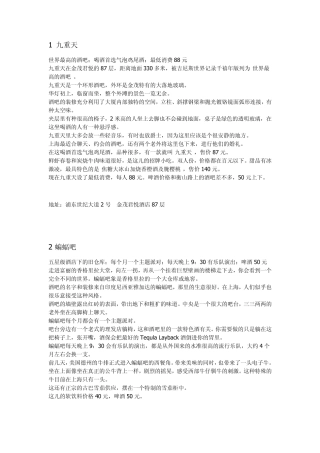 上海十大顶级酒吧